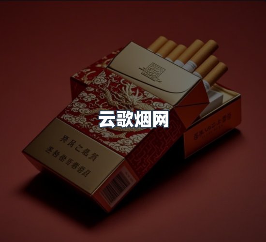 关于云歌烟网